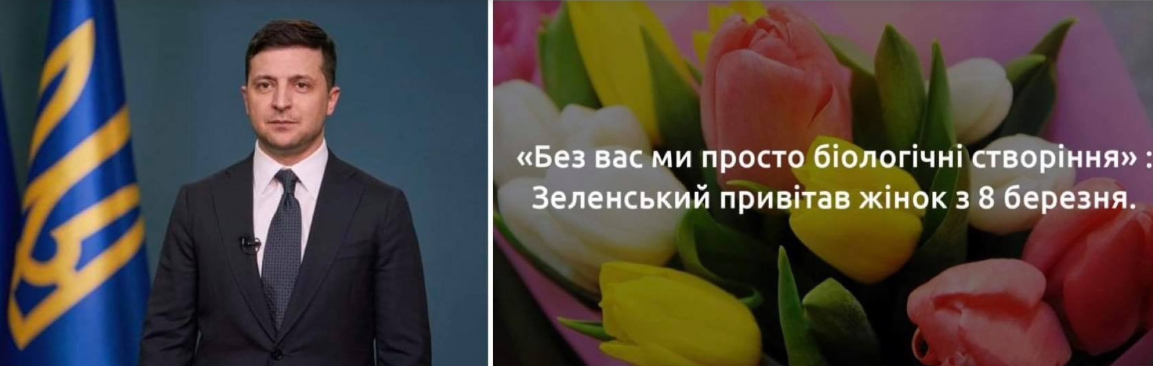 “…біологічні створіння…” Його привітання пам’ятатимуть роками! Зеленський незвично привітав жінок зі святом…