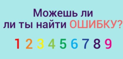 Геніальний тест на уважність: а чи ти зможеш побачити помилку всього за 7 секунд?