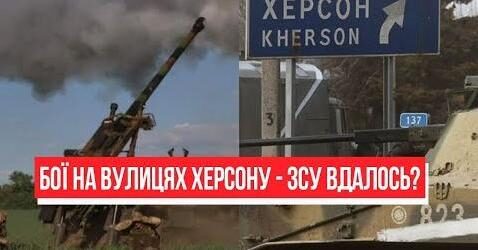 Потужні б0ї на вулицях Херсону! Окупанти в паніці – грандіозний прорив: зламали всі плани. Переможемо!