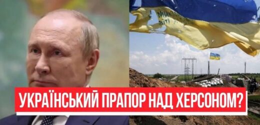 Український прапор над Херсоном? Путін лютує, режим вже не вистоїть: окупантів женуть геть!