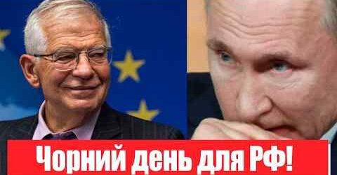 Поки ми спали! Чорний день для РФ, Путіна остаточно послали: вже в ЄС – історичне рішення!