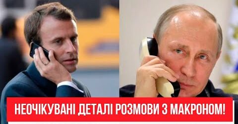 Путін – відбuтuй неадекват! Неочікувані деталі розмови з Макроном – про це дізнались вперше!