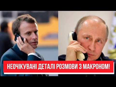 Путін – відбuтuй неадекват! Неочікувані деталі розмови з Макроном – про це дізнались вперше!