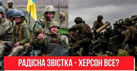 Поки ми спали! Гарні новини з Херсону – окупанти тікають: прорив ЗСУ. Україна переможе!